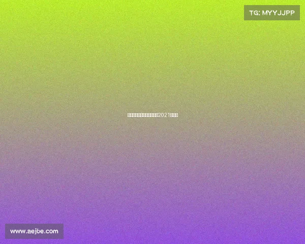 世界足球赛事排名世界足球2021排行榜